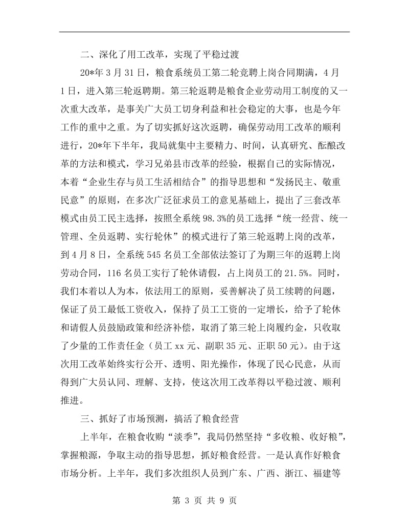 县粮食局纪检上半年的工作总结.doc_第3页