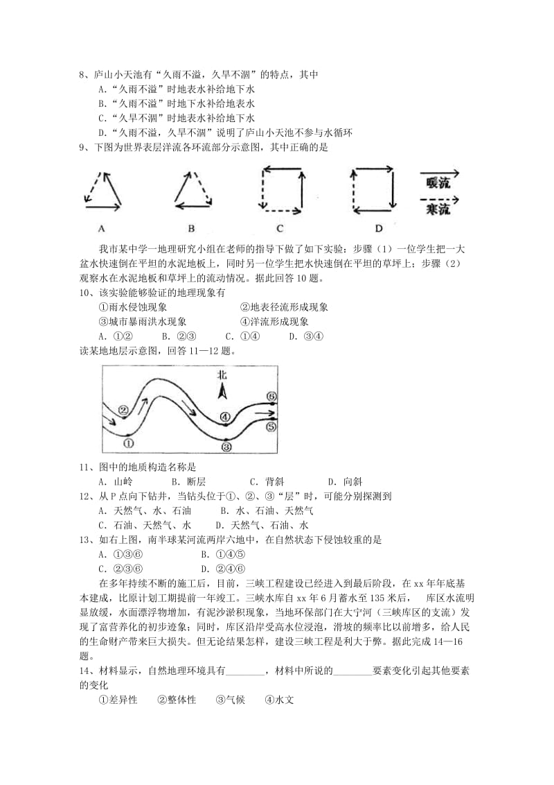 2019-2020年高一上学期期末联考（地理）.doc_第2页