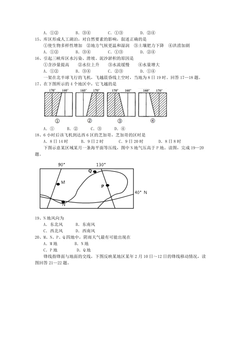 2019-2020年高一上学期期末联考（地理）.doc_第3页