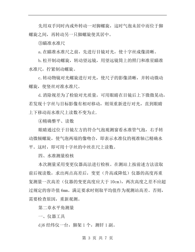 测量实习总结报告.doc_第3页