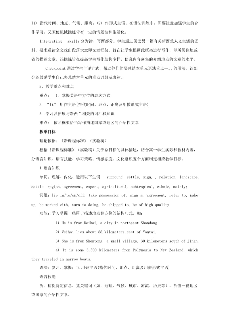 2019-2020年高一英语Unit18 New Zealand.doc_第2页