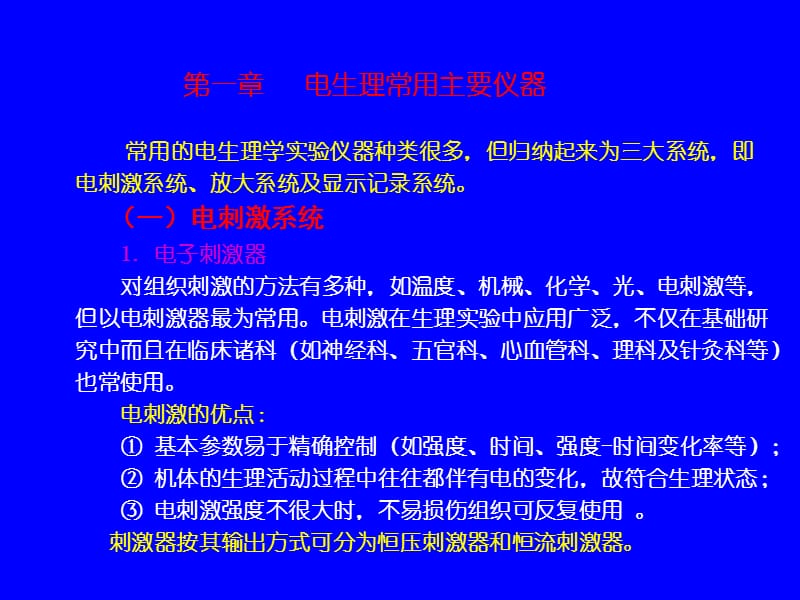 《电生理方法与技术》PPT课件.ppt_第3页