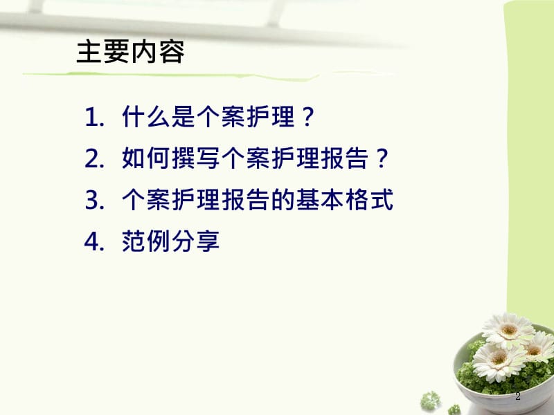 《picc个案护理》ppt课件.ppt_第2页