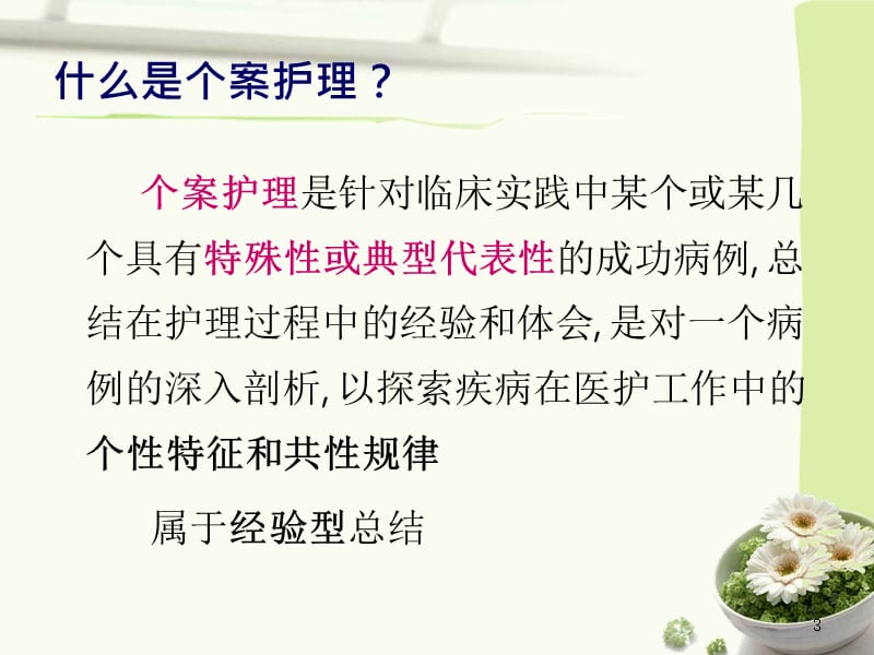 《picc个案护理》ppt课件.ppt_第3页