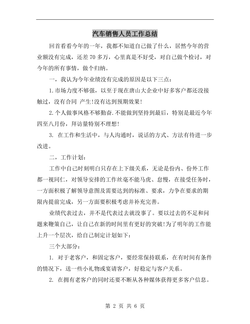 汽车销售人员工作总结.doc_第2页