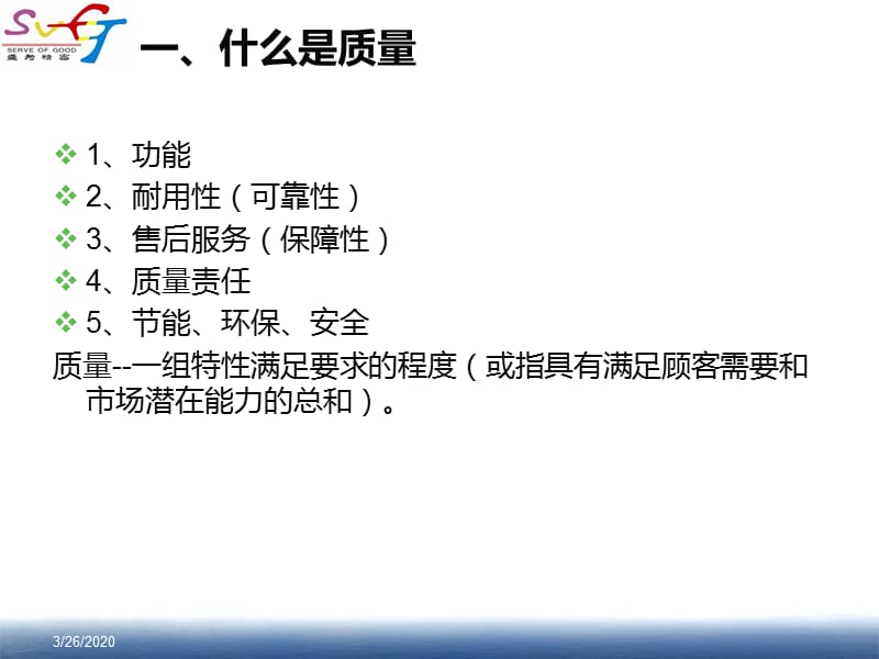 品质管理知识PPT课件.ppt_第3页