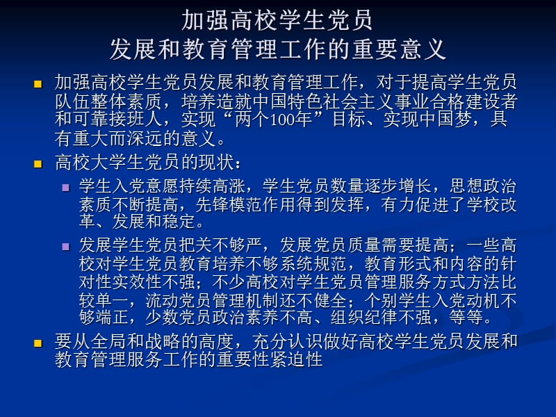 大学生党员发展和教育管理讲义.ppt_第2页