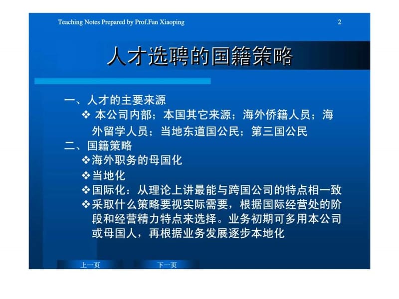 国际经营人才管理.ppt_第2页