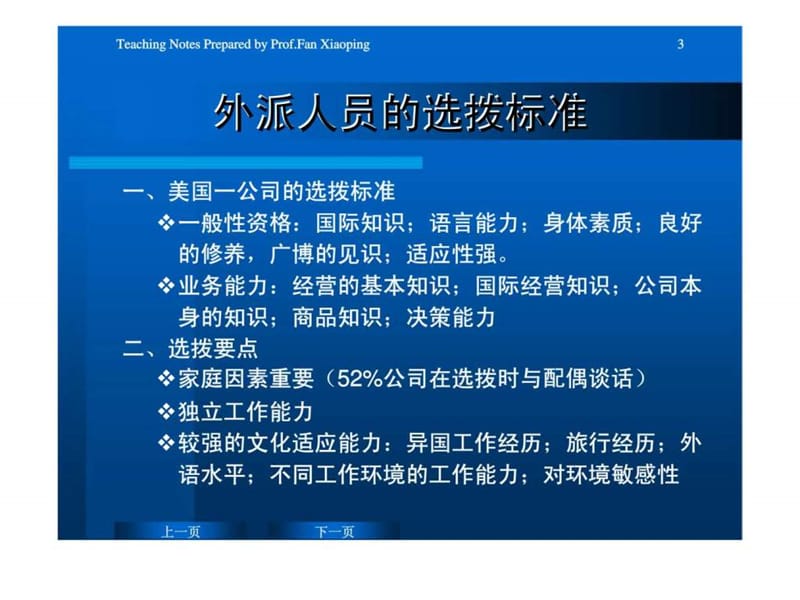 国际经营人才管理.ppt_第3页