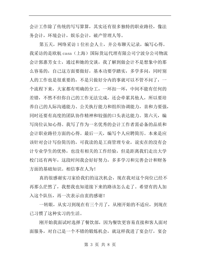 xx年准实习生自我小结.doc_第3页