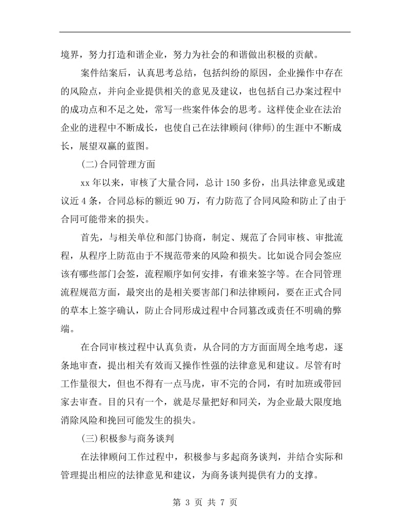 企业法律顾问年终总结.doc_第3页