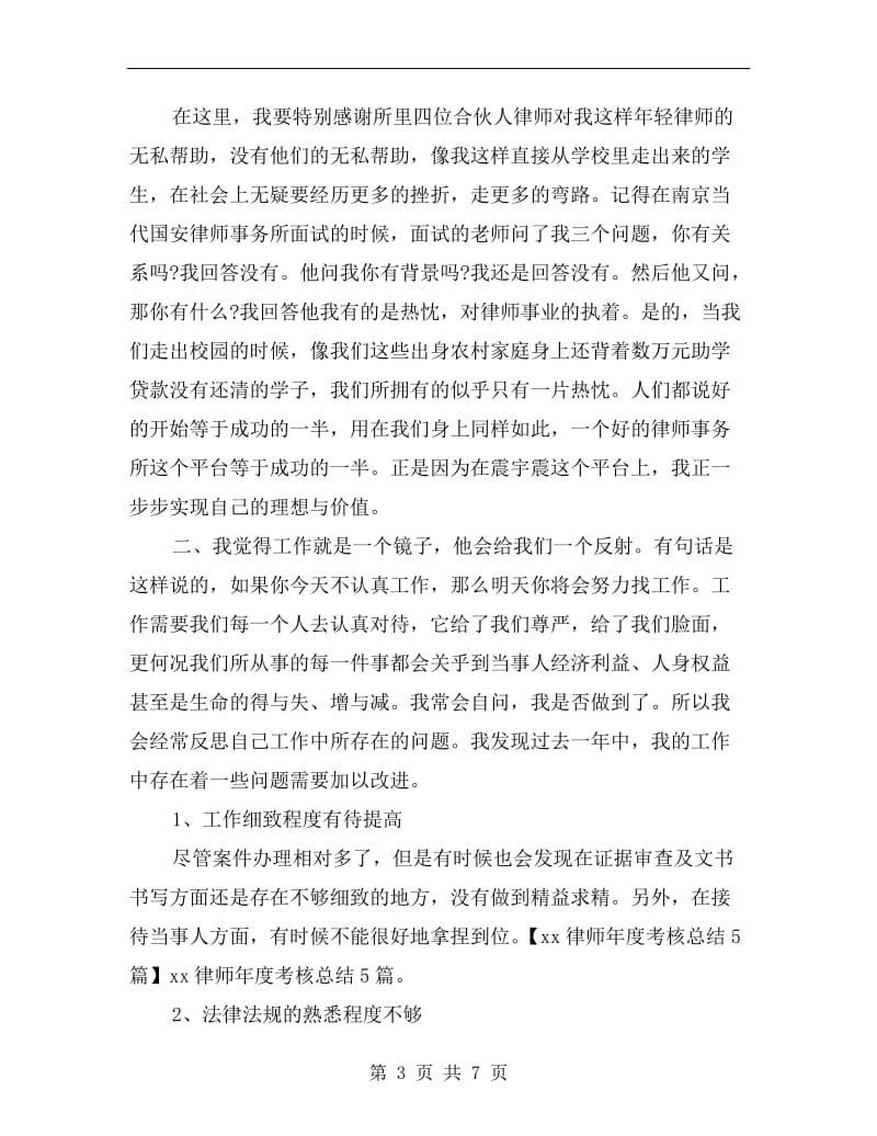 xx执业律师年底总结.doc_第3页