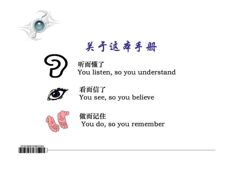 《培训师的培训讲义》PPT课件.ppt_第2页