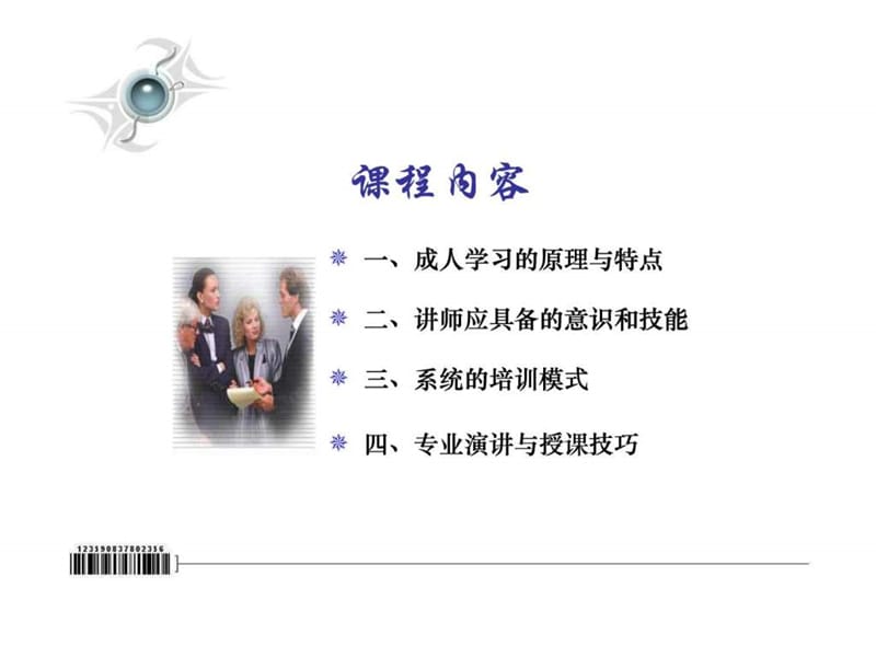 《培训师的培训讲义》PPT课件.ppt_第3页