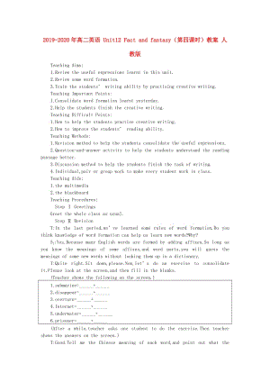 2019-2020年高二英語(yǔ) Unit12 Fact and fantasy（第四課時(shí)）教案 人教版.doc
