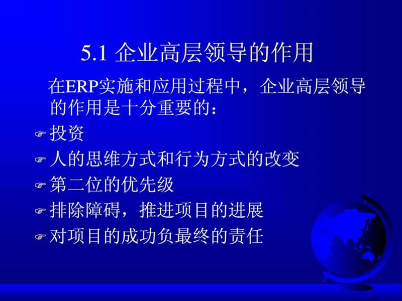 ERP的实施与运行管理.ppt_第2页