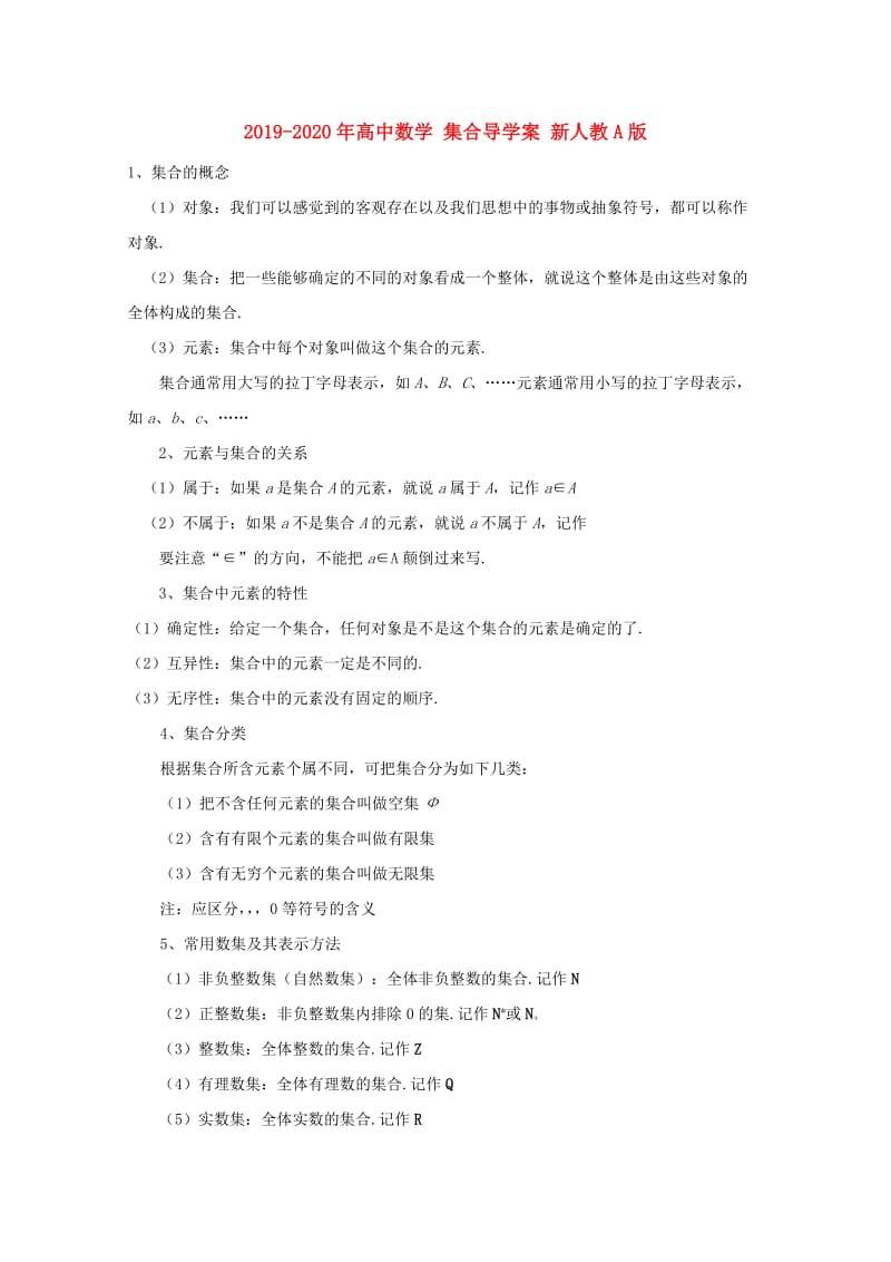 2019-2020年高中数学 集合导学案 新人教A版.doc_第1页