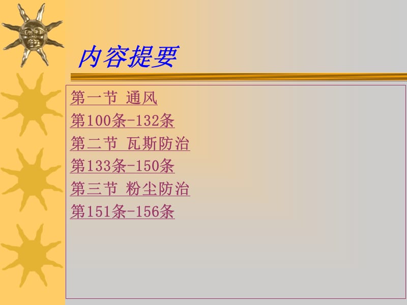 《安全规程讲义》PPT课件.ppt_第2页