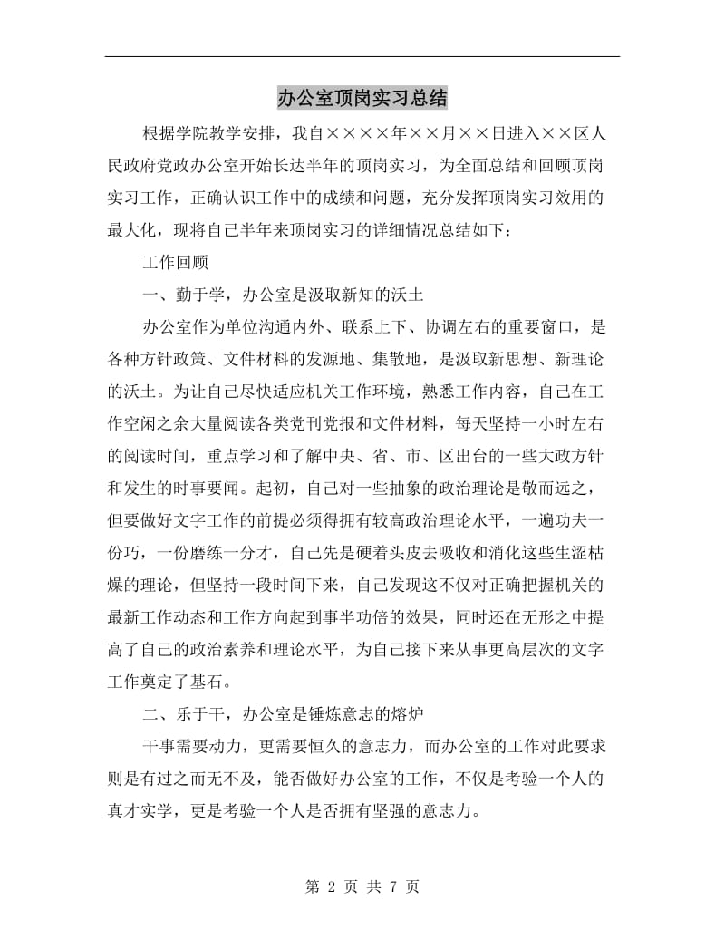 办公室顶岗实习总结.doc_第2页