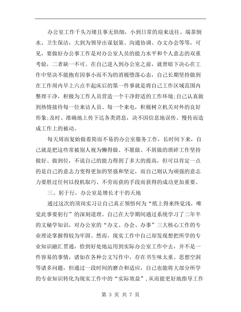 办公室顶岗实习总结.doc_第3页