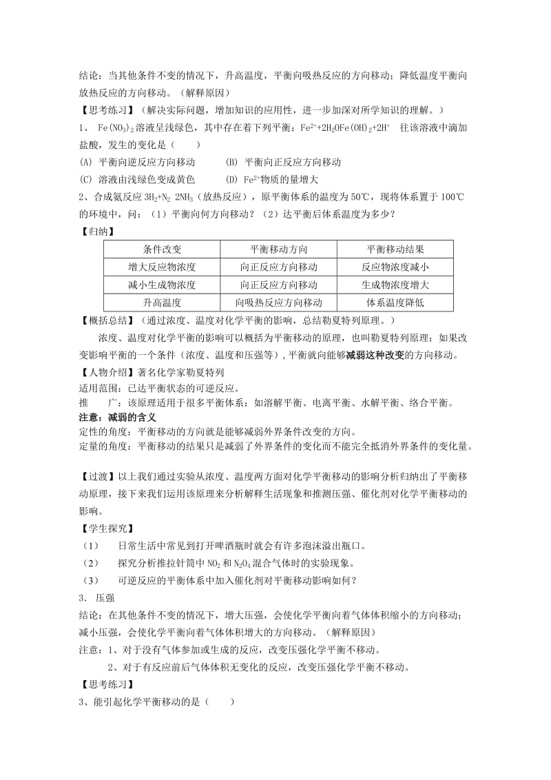 2019-2020年高中化学 2.3《影响化学平衡的条件》教案 旧人教版必修2.doc_第3页