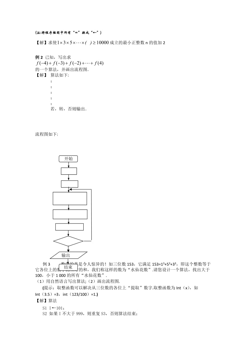 2019-2020年高中数学 1.2 流程图第5课时《复习课》教案 苏教版必修3.doc_第2页