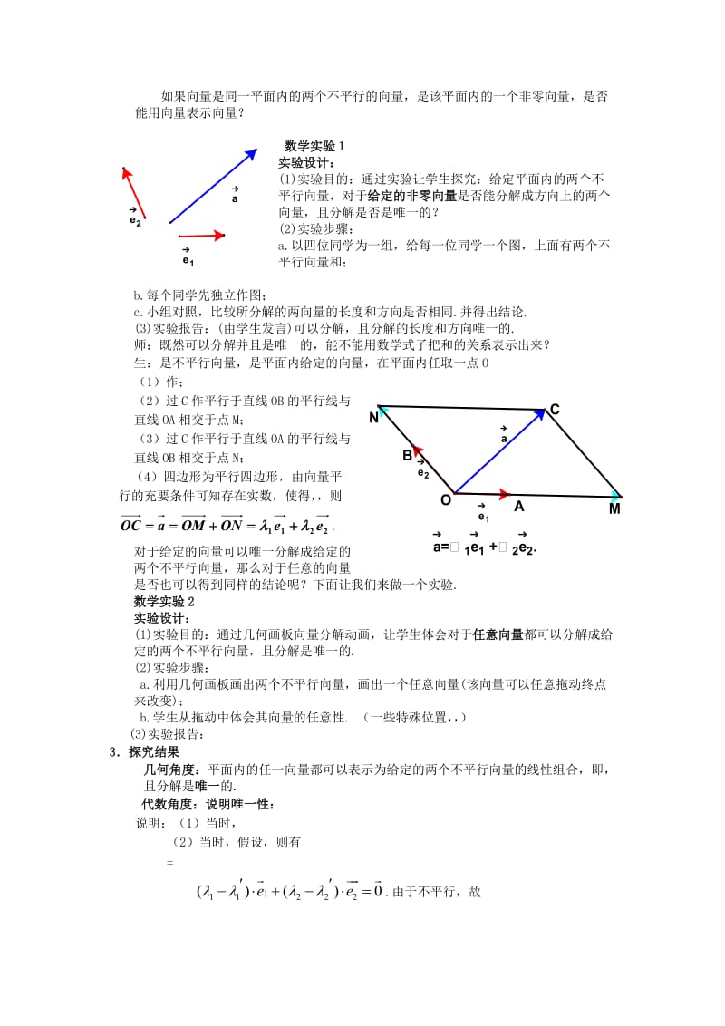 2019-2020年高二数学上 8.3《平面向量的分解定理》教案（沪教版）.doc_第2页