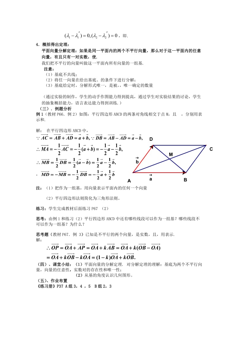 2019-2020年高二数学上 8.3《平面向量的分解定理》教案（沪教版）.doc_第3页