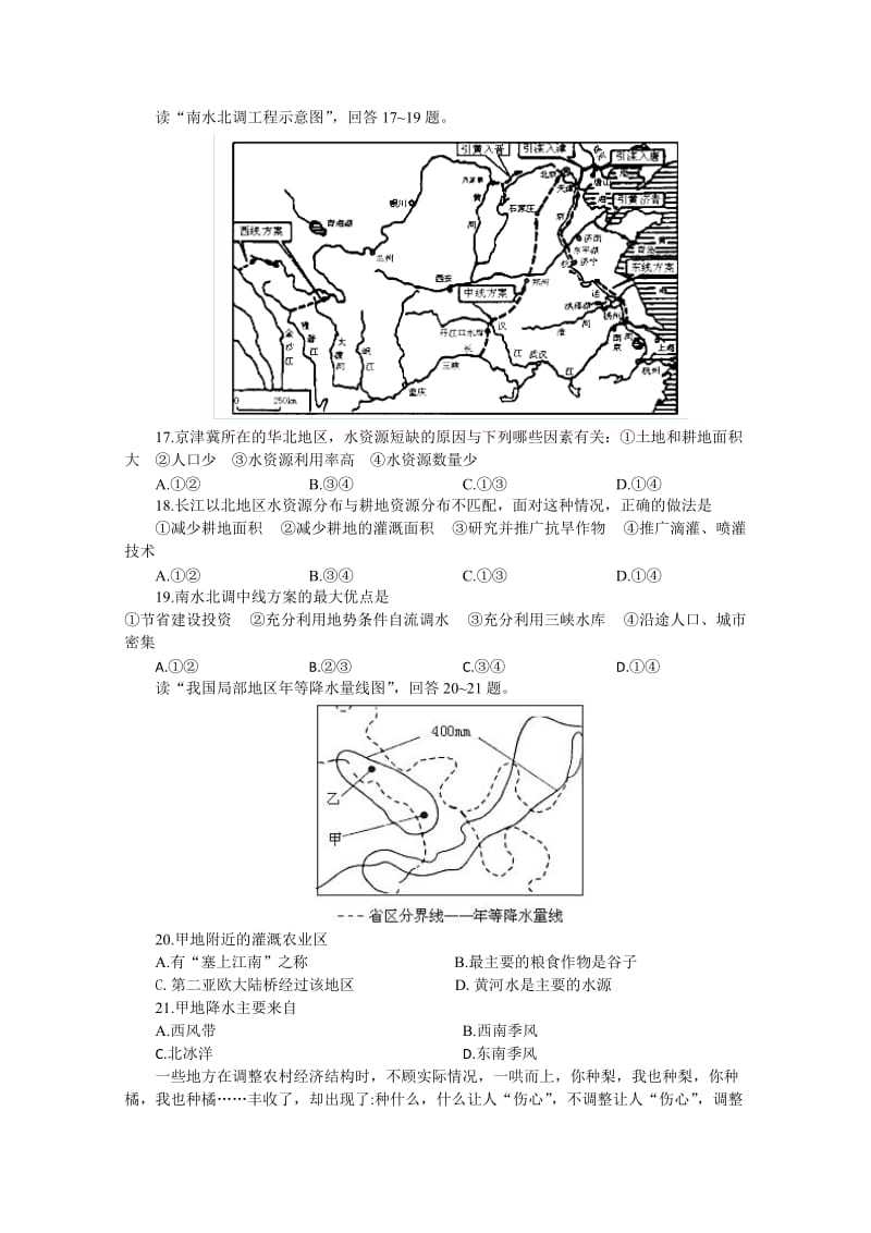 2019-2020年高二下学期期中联考（地理）.doc_第3页