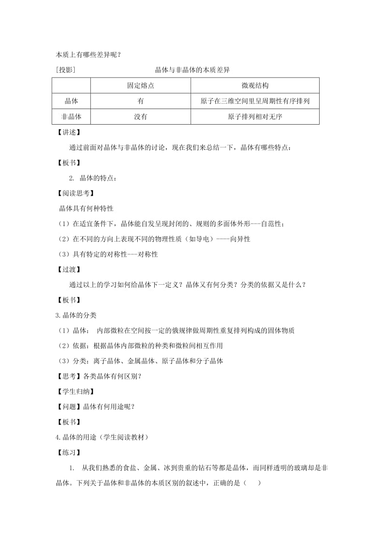 2019-2020年高中化学 3.1.1《认识晶体》教案 鲁科版选修4.doc_第2页