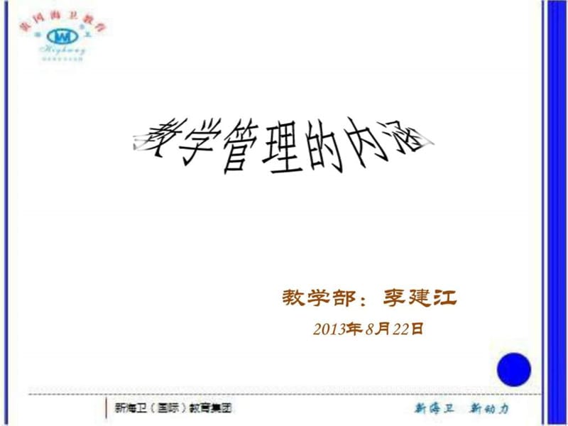 《教学管理的内涵》PPT课件.ppt_第1页