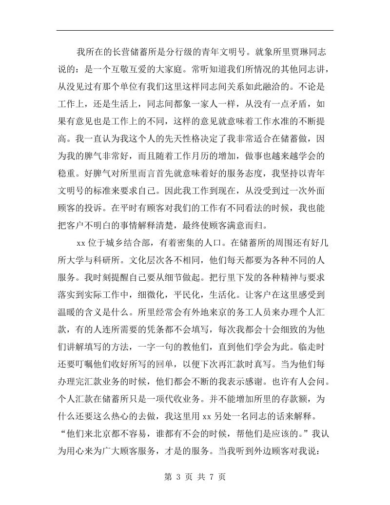 柜员年终总结及明年计划.doc_第3页