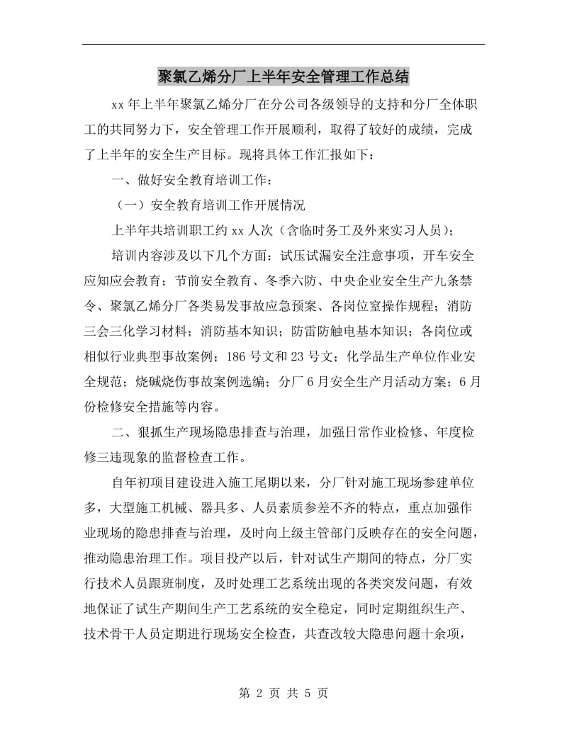 聚氯乙烯分厂上半年安全管理工作总结.doc_第2页