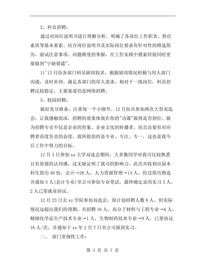 招聘专员试用期转正工作总结与计划.doc_第3页