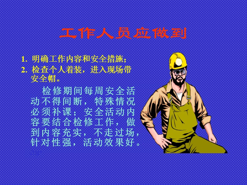 《多工种安全措施》PPT课件.ppt_第2页