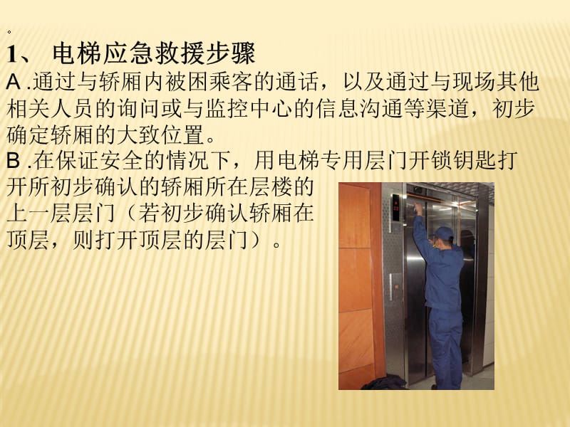 《应急救援培训稿》PPT课件.ppt_第2页