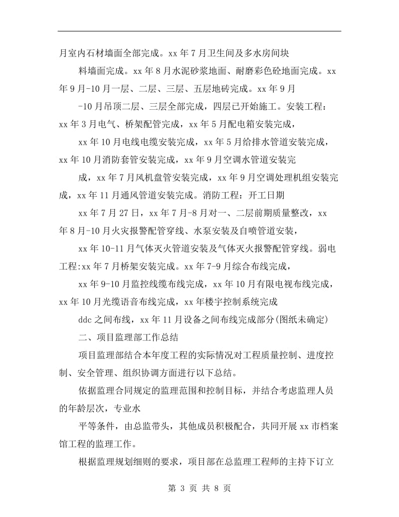 工程监理个人工作总结报告.doc_第3页