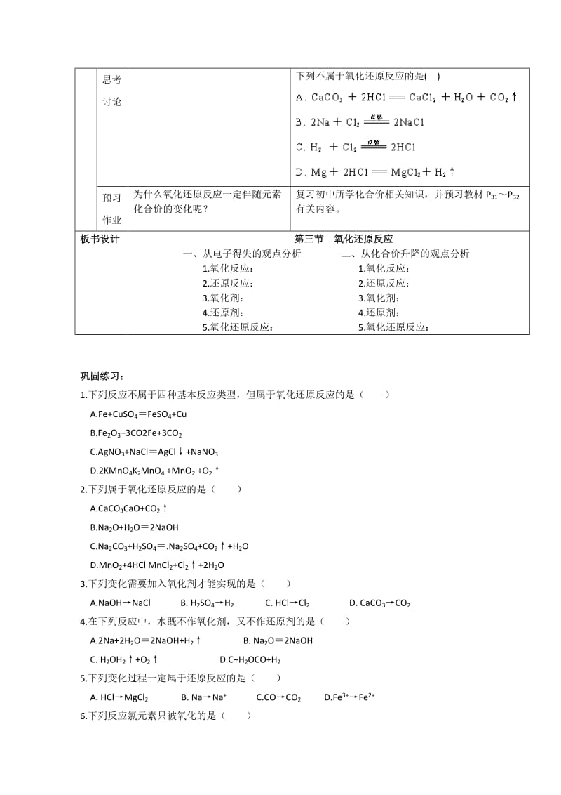 2019-2020年高中化学 《氧化还原反应》教案+随堂练习 新人教版必修1.doc_第3页