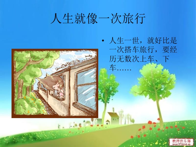 中小学《感恩教育》主题班会.ppt_第2页