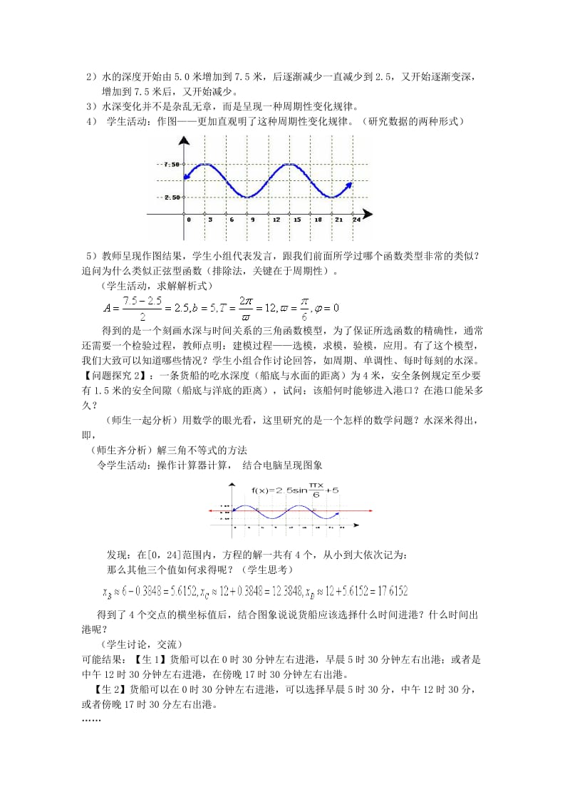 2019-2020年高中数学《三角函数的应用》教案2 苏教版必修4.doc_第3页