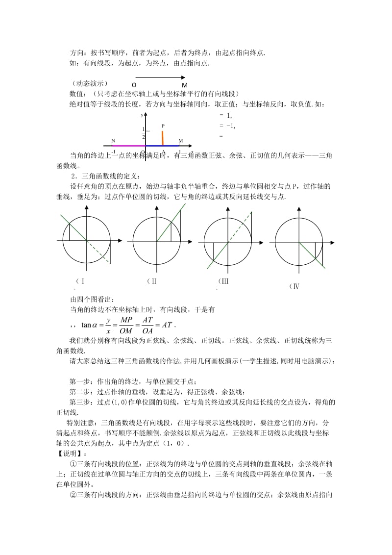 2019-2020年高中数学《任意角的三角函数》教案2 苏教版必修4.doc_第2页