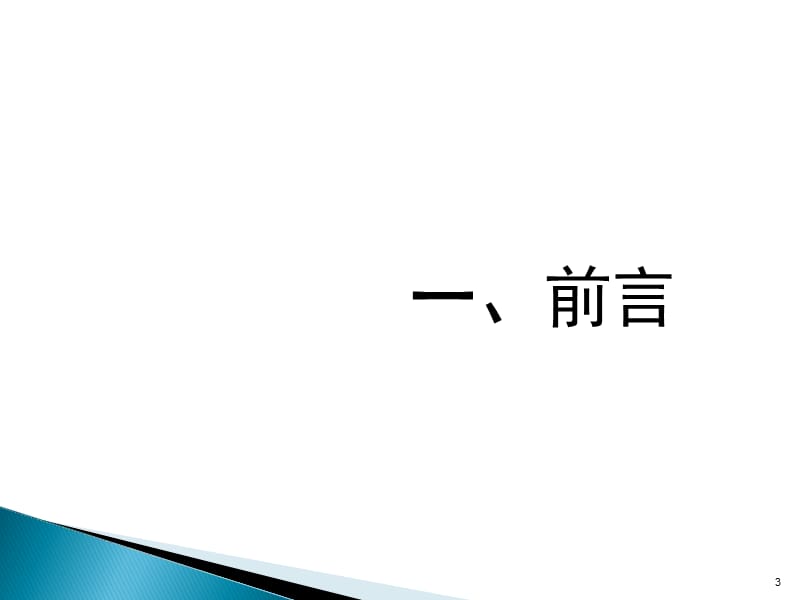 《质量成本管理培训》PPT课件.ppt_第3页