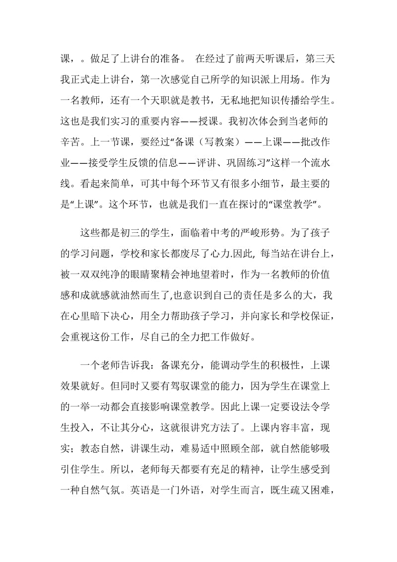 20XX年暑假初中教师实习社会实践总结报告.doc_第2页