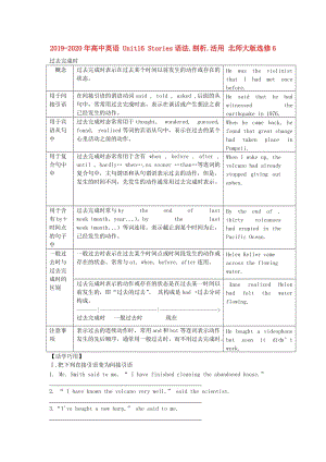 2019-2020年高中英語 Unit16 Stories語法.剖析.活用 北師大版選修6.doc