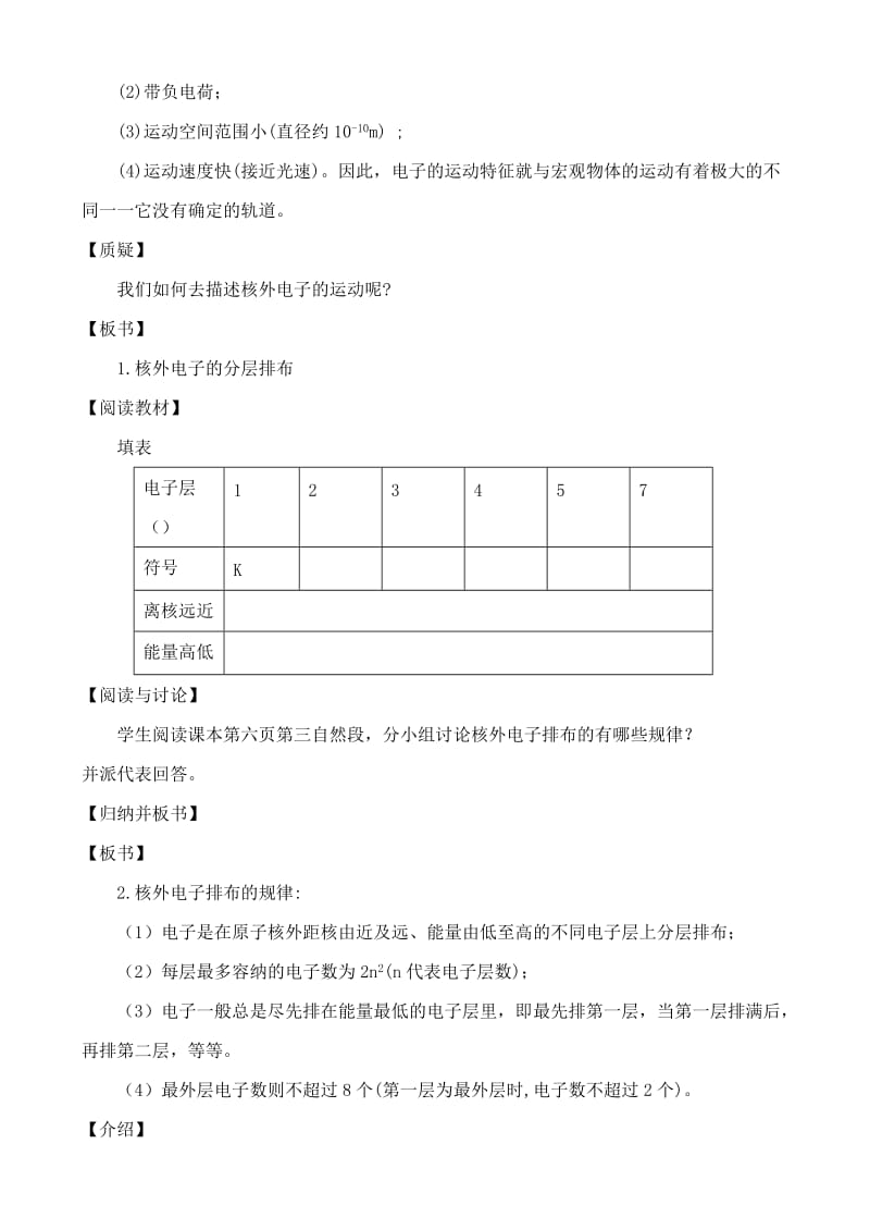 2019-2020年高中化学 1.1.2原子结构教案 鲁教版必修2.doc_第2页