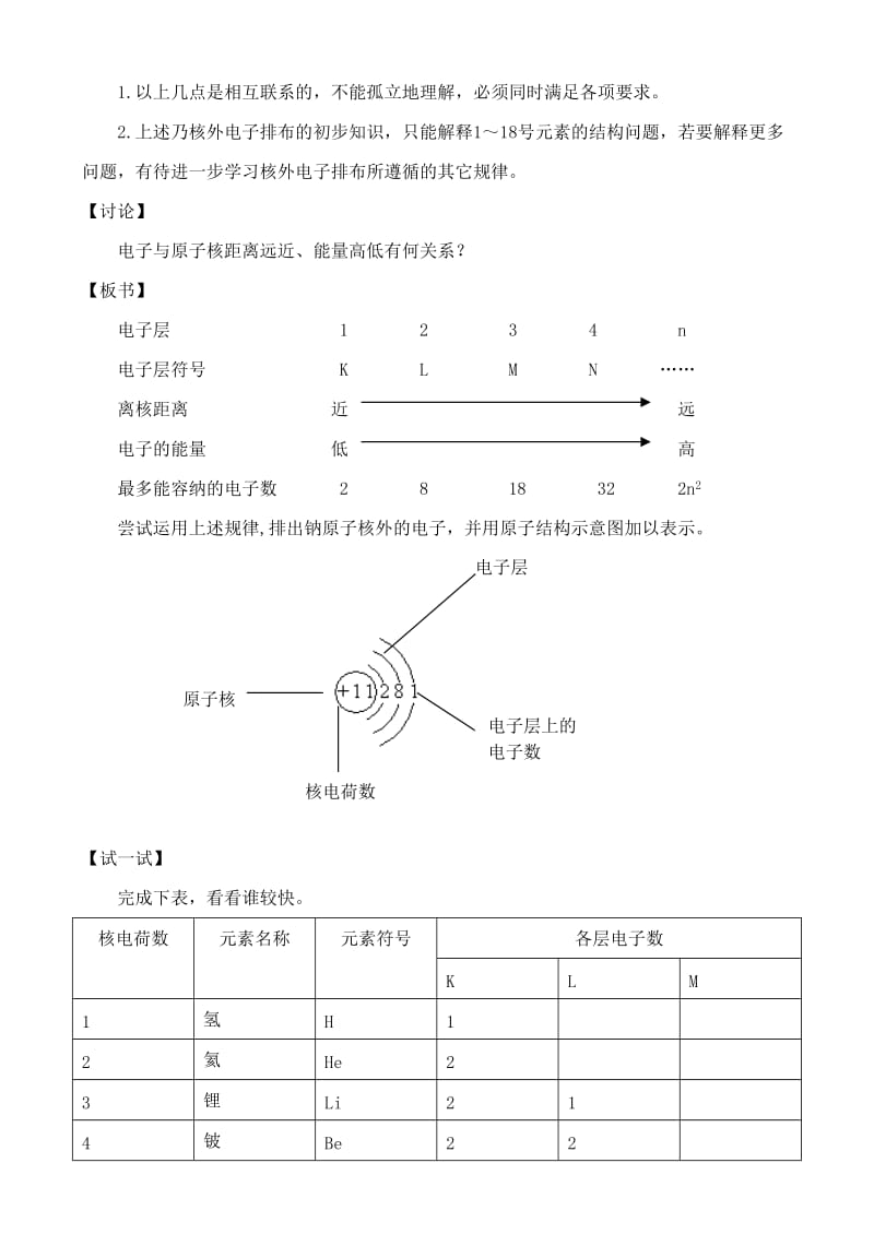 2019-2020年高中化学 1.1.2原子结构教案 鲁教版必修2.doc_第3页