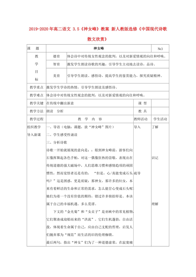 2019-2020年高二语文 3.5《神女峰》教案 新人教版选修《中国现代诗歌散文欣赏》.doc_第1页