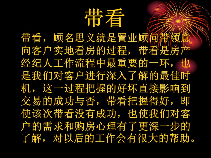 住宅买卖经纪人培训.ppt_第2页