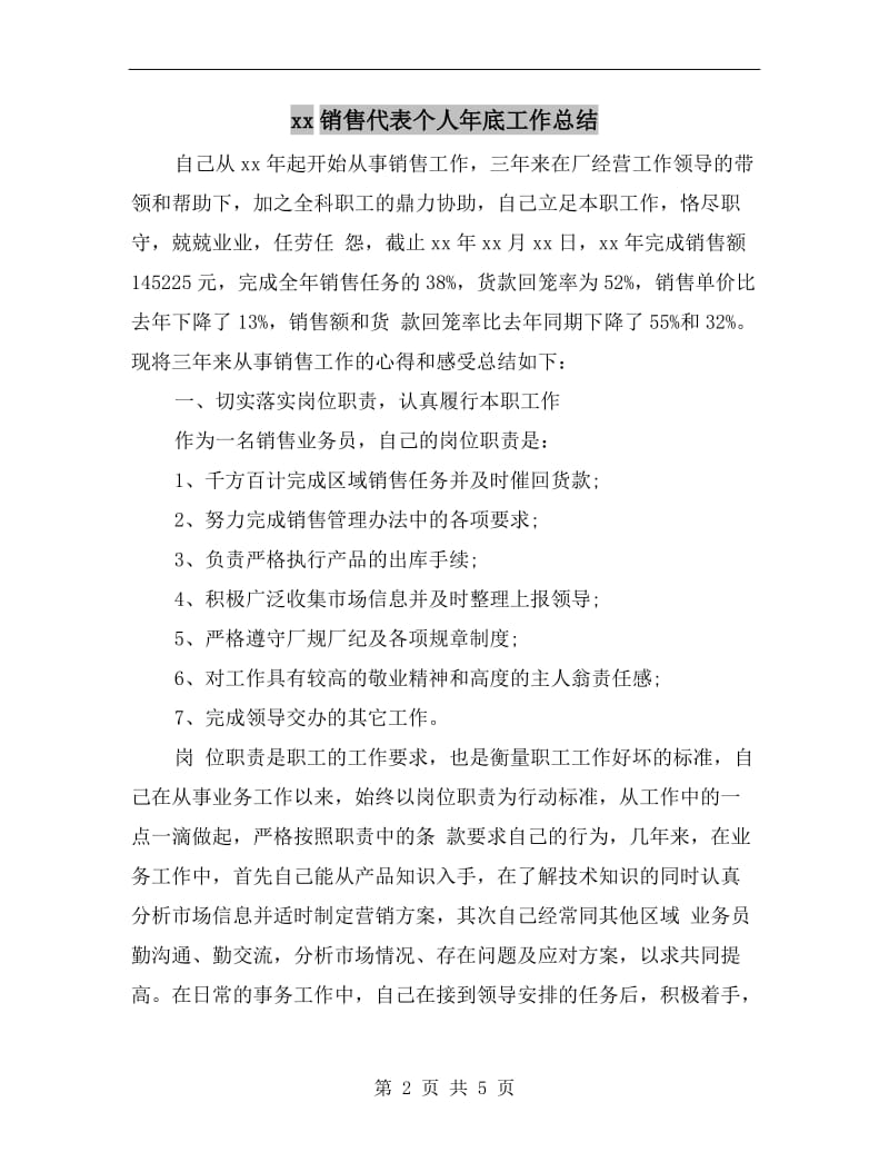 xx销售代表个人年底工作总结.doc_第2页