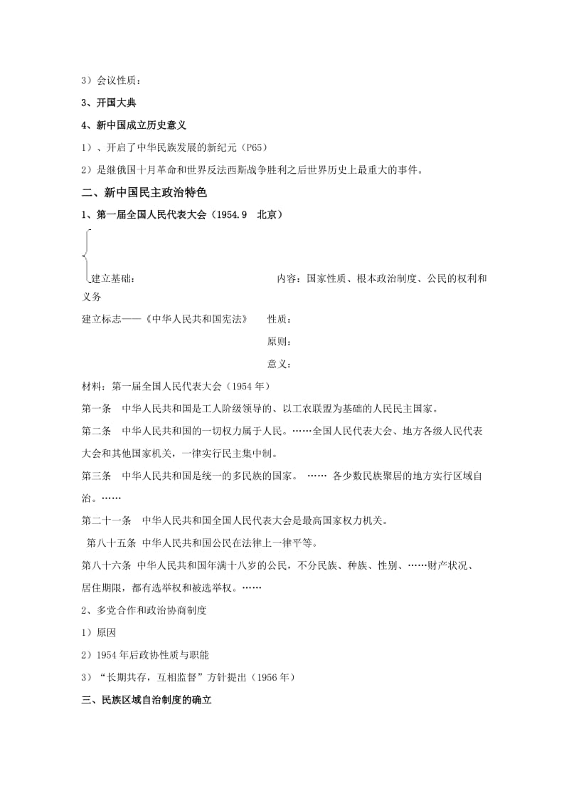 2019-2020年高一历史精华教案 新中国初期的政治建设 人民版.doc_第3页